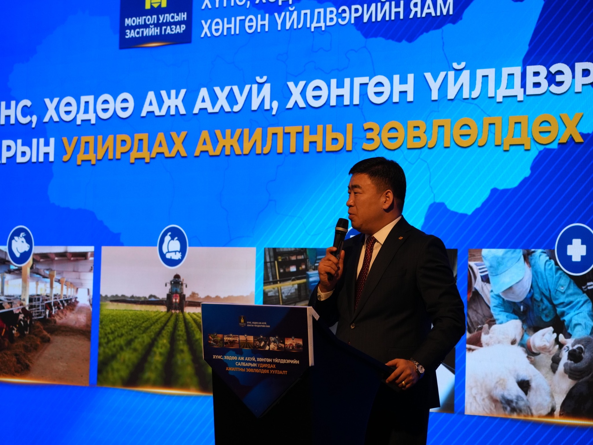 ХҮНС, ХӨДӨӨ АЖ АХУЙ, ХӨНГӨН ҮЙЛДВЭРИЙН САЛБАРЫН УДИРДАХ АЖИЛТНЫ ЗӨВЛӨЛДӨХ УУЛЗАЛТ ЭХЭЛЛЭЭ